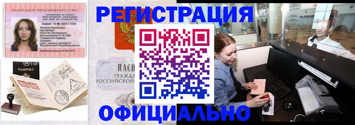 временная регистрация купить в Качканаре